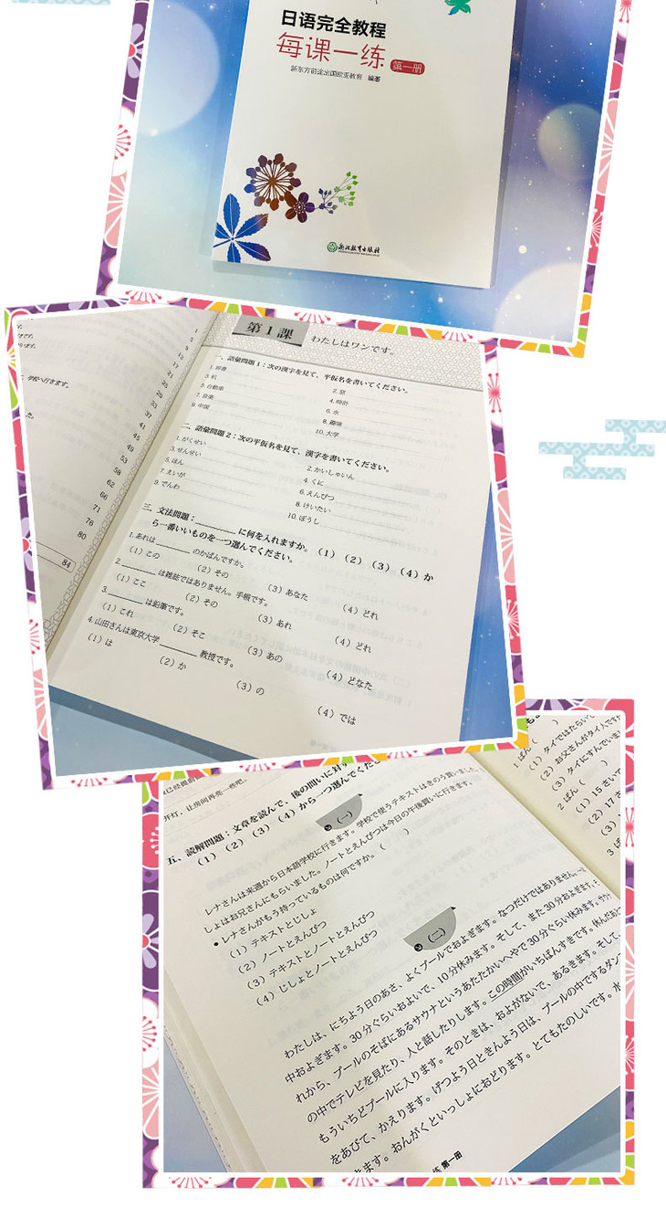 日语完全教程同步辅导-第一册-详情图790_08.jpg