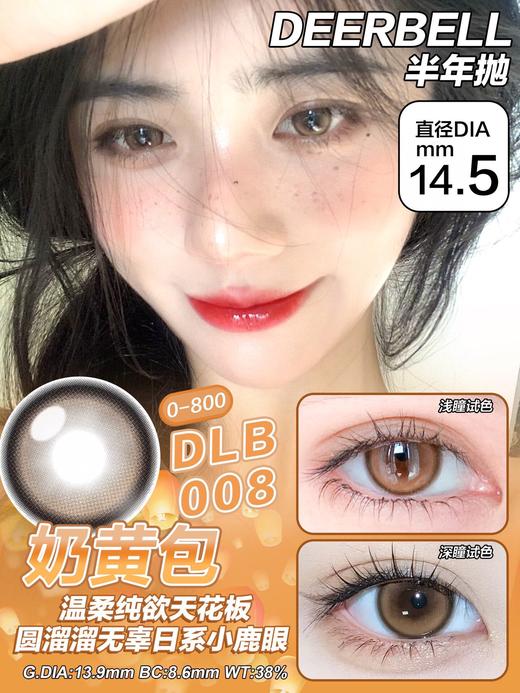 deerbell 美瞳半年抛 奶黄包 直径14.5mm着色13.9mm 商品图5