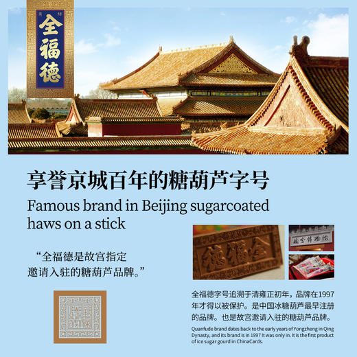 全福德红枣蔓越莓冰糖葫芦75g（T） 商品图5