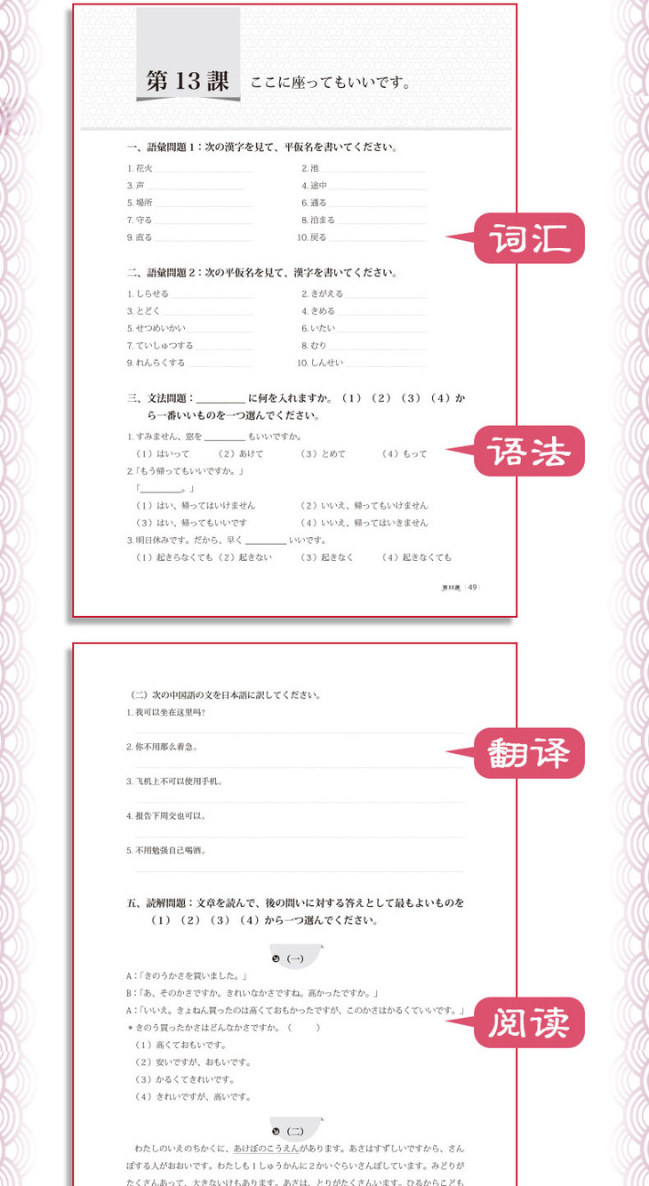日语完全教程同步辅导-第一册-详情图790_04.jpg