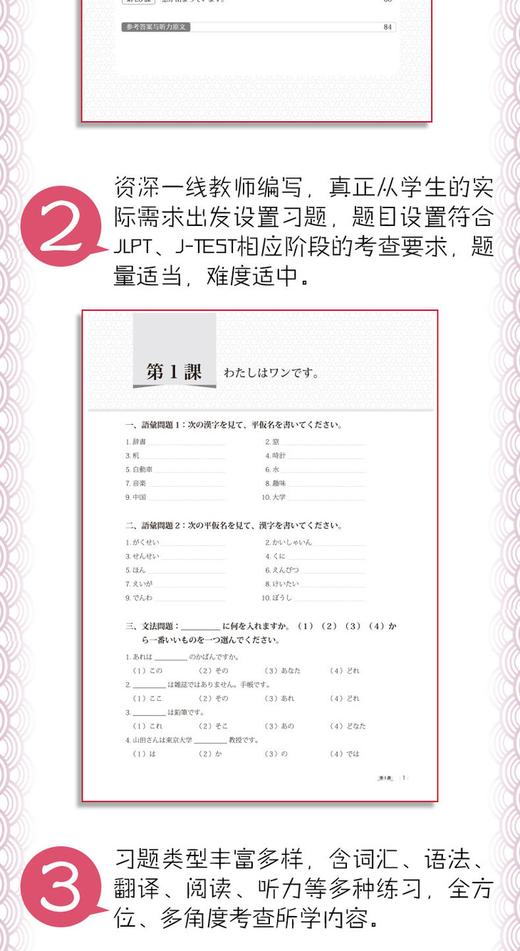 日语完全教程同步辅导-第一册-详情图790_03.jpg