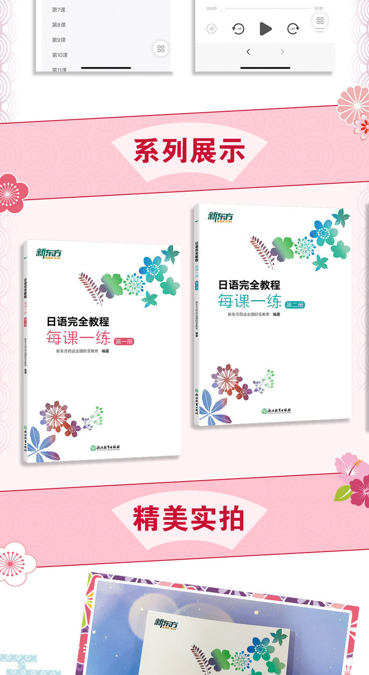 日语完全教程同步辅导-第一册-详情图790_07.jpg