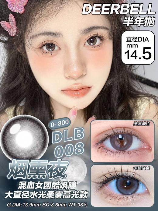 deerbell 美瞳半年抛 烟熏夜 直径14.5mm着色13.9mm 商品图6