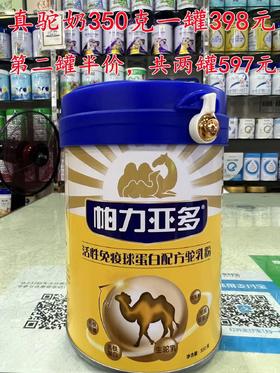 【帕力亚多骆驼奶350克】一罐398元，买三送一，或者买六送二