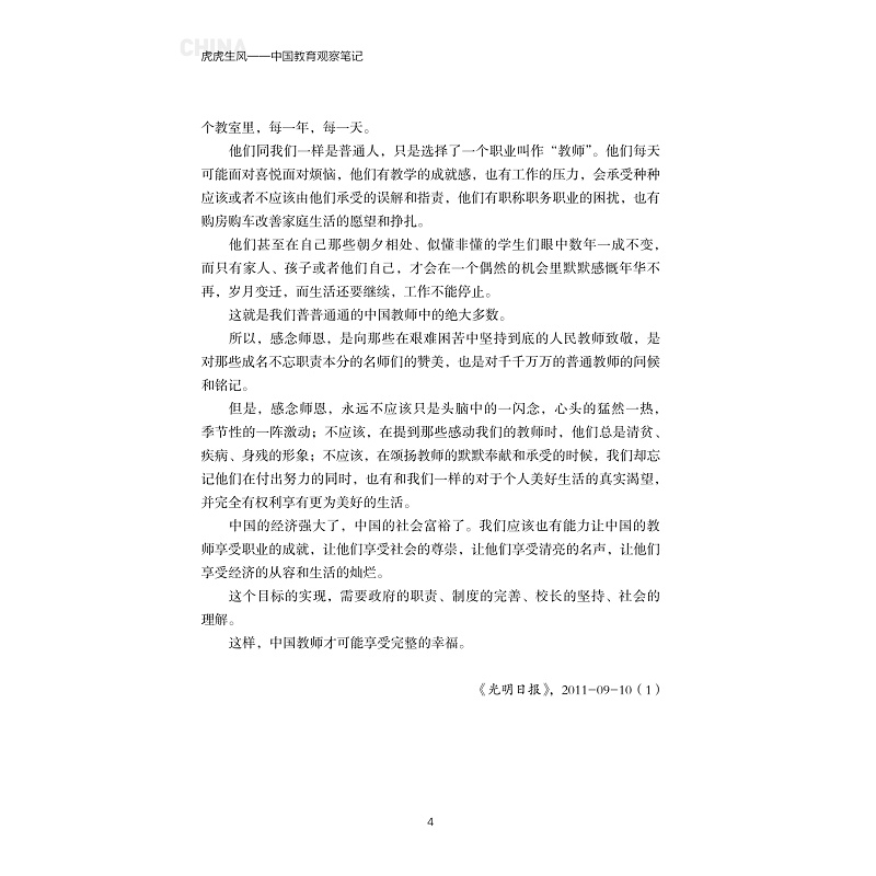 试读PDF-9787308229470(1-1)-虎虎生风:中国教育观察笔记_022.jpg