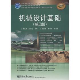 机械设计基础