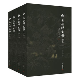 新版   印光法师文钞全集（全四册）