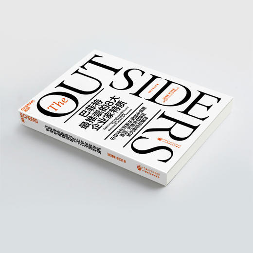 湛庐｜巴菲特最推崇的8大企业家特质 商品图3