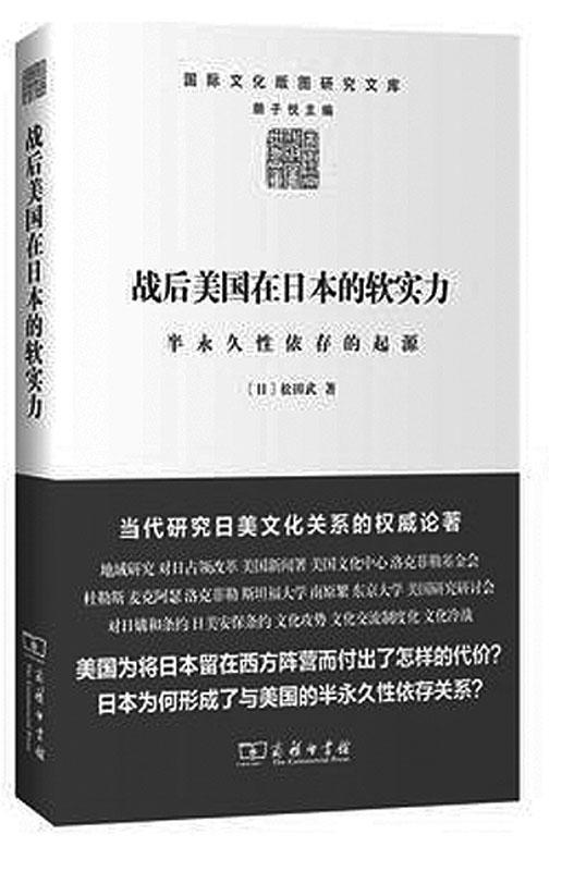 战后美国在日本的软实力(国际文化版图研究文库) 商品图0