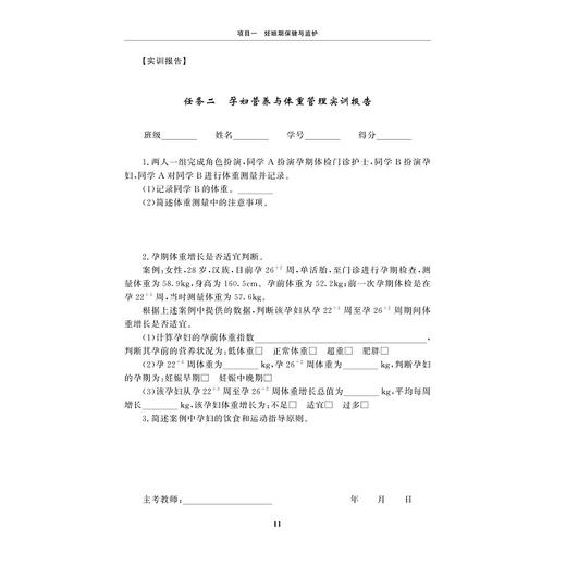 助产与母婴护理技能综合实训/梁夏、姚水洪/浙江大学出版社/供三年制五年一贯制助产护理专业使用浙江省普通高校十三五新形态教材 商品图2