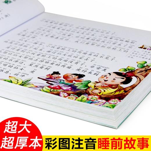 (仓发) 睡前故事（彩图注音）小学生一二三年级6-7-8岁课外书籍少儿读物童话励志故事书无障碍阅读名著儿童文学/湖北美术出版社/9787539481104 商品图3