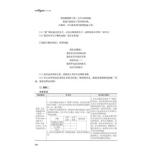 名著深度阅读（第三辑）/名著阅读学历案系列丛书/第3辑/浙江大学出版社/贾龙弟、钱诤、沈移、范兢 商品图2