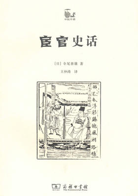 宦官史话
