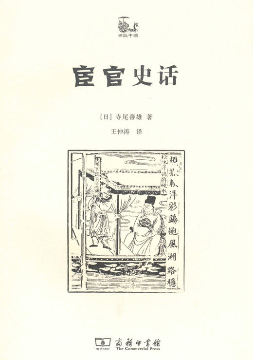 宦官史话 商品图0