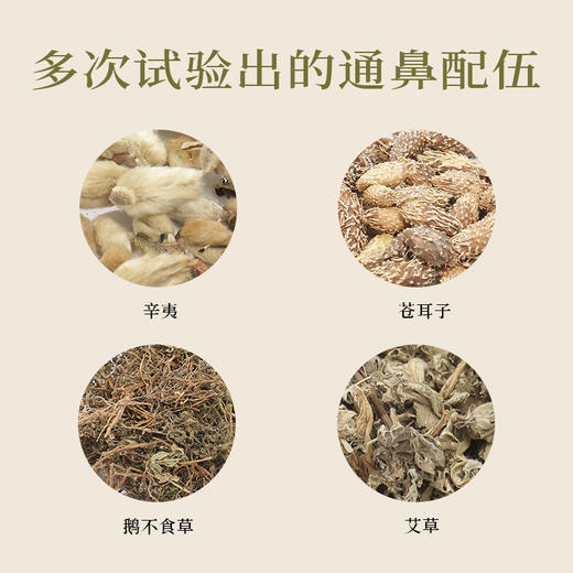 「畅通通熏蒸包」 闻一闻 呼吸顺畅 直达鼻窍 商品图3