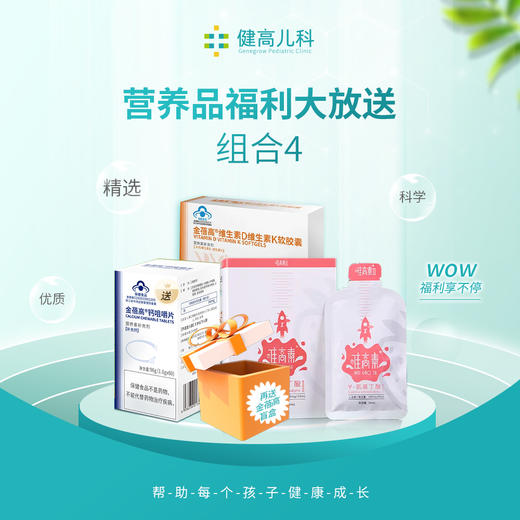 金蓓高营养品组合4 商品图0