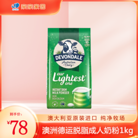 澳洲Devondale德运脱脂成人奶粉1kg