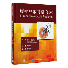 腰椎椎体间融合术 译者 李危石 孙垂国  北医出版