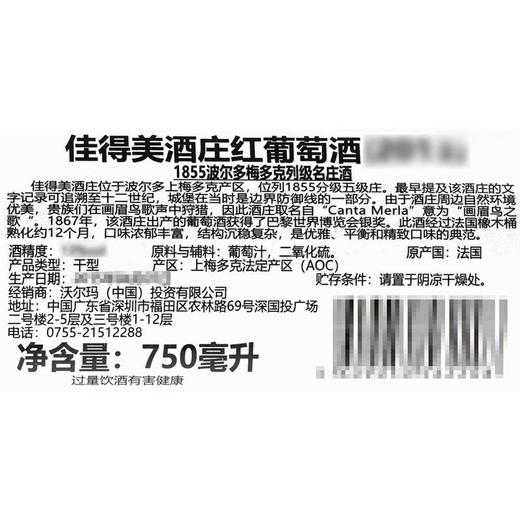 MM 山姆 佳得美酒庄 法国进口 红葡萄酒 750ml 商品图7