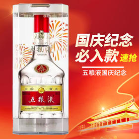 【专享】五粮液 国庆纪念（第八代） 浓香型 52度 500ml单瓶