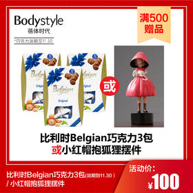 【满500赠品】比利时巧克力3包（效期到11.30）/ 小红帽抱狐狸摆件