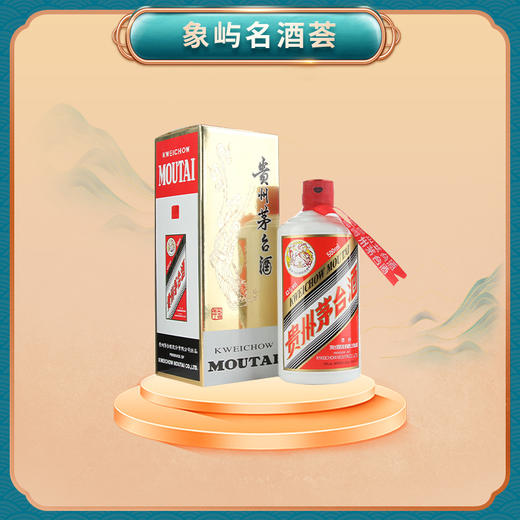 0.5L-43度贵州飞天茅台酒 商品图0