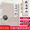 医道中和——国医大师孙光荣临证心法要诀【曹柏龙 杨建宇】 商品缩略图1