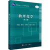 物理化学(第6版） 商品缩略图0