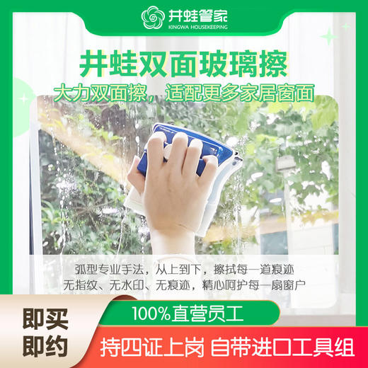 【臻选家政-日常保洁】井蛙精细擦窗——长沙 商品图2