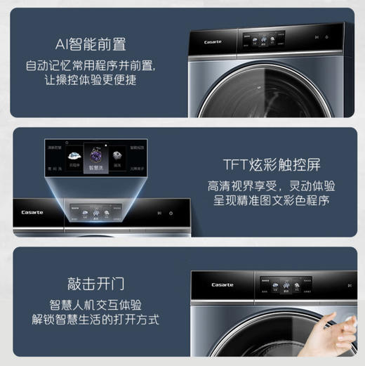 卡萨帝（Casarte）洗烘套装 C1 D12L5LU1+CGY 12FL5TU1 商品图4