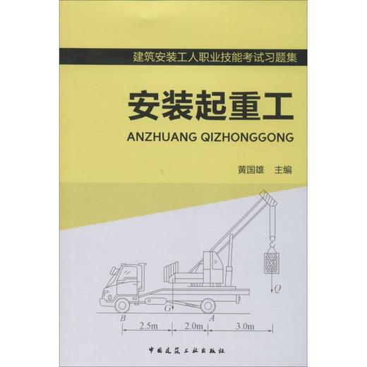 安装起重工 商品图0