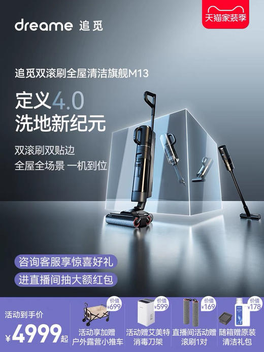 追觅智能洗地机吸拖一体M13 商品图0