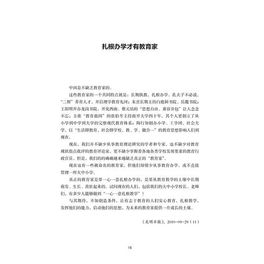 虎虎生风——中国教育观察笔记/练玉春/浙江大学出版社 商品图3