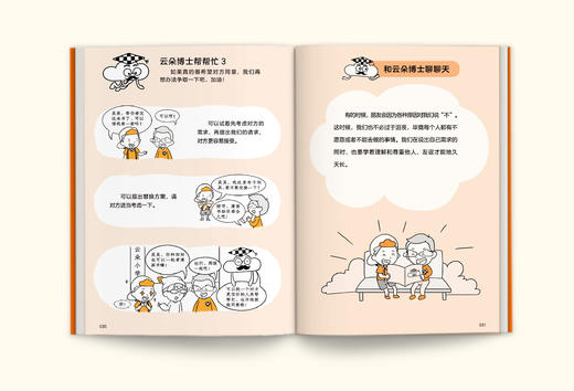 《小学生漫画高情商+小学生漫画高财商》全6册赠品版 帮助6~12岁的孩子提高情商财商 商品图14