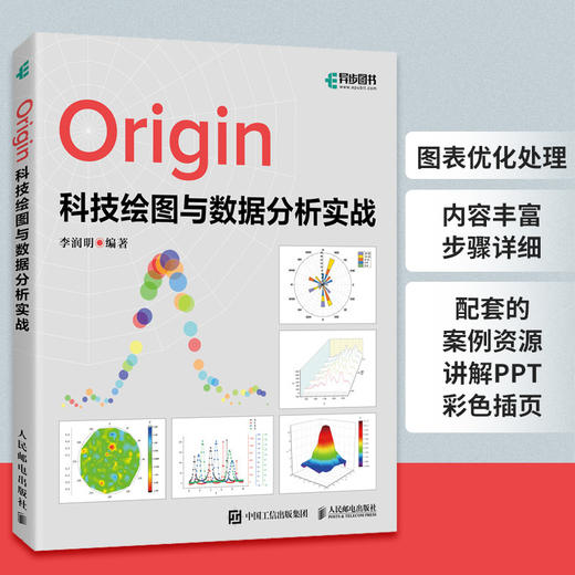 Origin科技绘图与数据分析实战 数据图形化绘图数据分析数据处理统计分析入门指南 图像处理图表绘制 商品图0