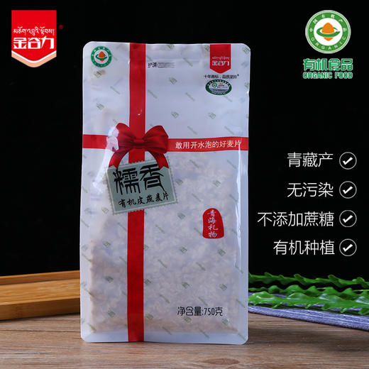 【藏血麦片、有机皮燕麦片】粗粮冲泡营养早餐 营养价值高 无蔗糖（金谷力） 商品图5