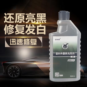 塑料翻新剂500ML
