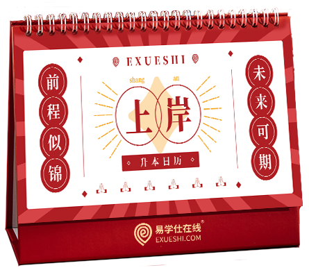 【抽奖】升本日历