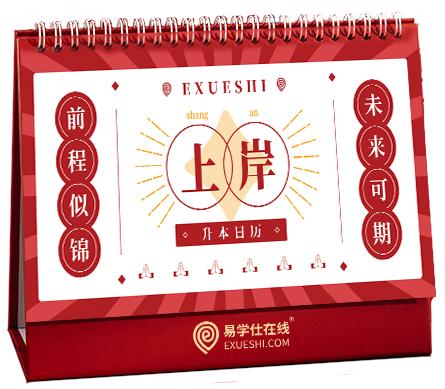 【抽奖】升本日历 商品图0