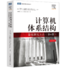 计算机体系结构 量化研究方法(第6版) 商品缩略图0