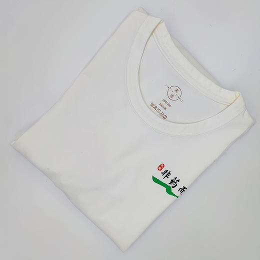 非药而愈有机棉长袖文化衫 男女同款【京东快递送货上门】 商品图1