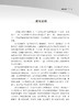 中国医学史习题集 全国中医药行业高等教育十四五规划教材配套用书 郭宏伟 徐江雁主编 中国中医药出版社9787513276917 商品缩略图2