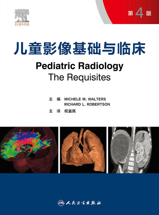 儿童影像基础与临床，第4版 2022年9月参考书 9787117333337 商品图1