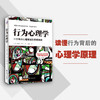 行为心理学 修订版 约翰·华生 著 心理学 商品缩略图1
