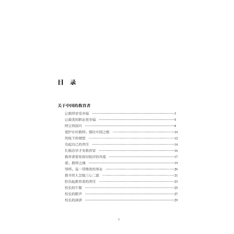 试读PDF-9787308229470(1-1)-虎虎生风:中国教育观察笔记_011.jpg