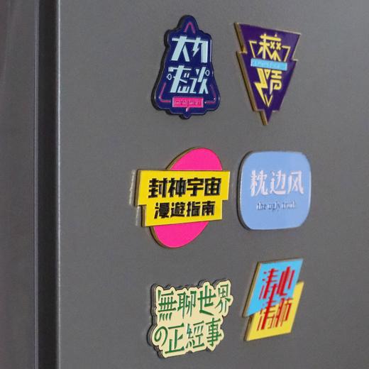 大内出品：“深夜贴贴”冰箱贴 商品图2