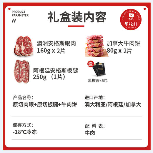 华牧鲜 牛排套组 商品图4