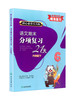 2023核心素养天天练 语文期末分项复习21天 123456年级上下册单本可选 商品缩略图4