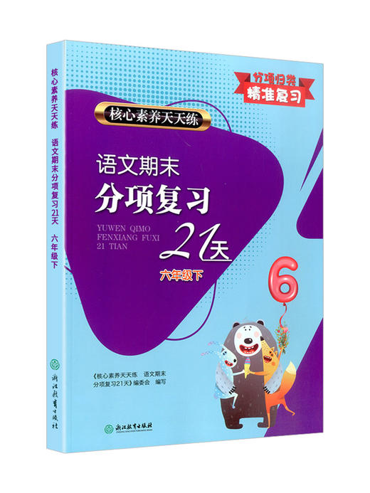 2023核心素养天天练 语文期末分项复习21天 123456年级上下册单本可选 商品图4