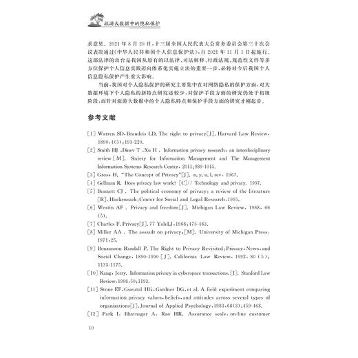 旅游大数据中的隐私保护/浙江大学出版社/汪永旗 商品图3